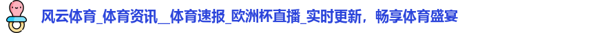 风云体育首页